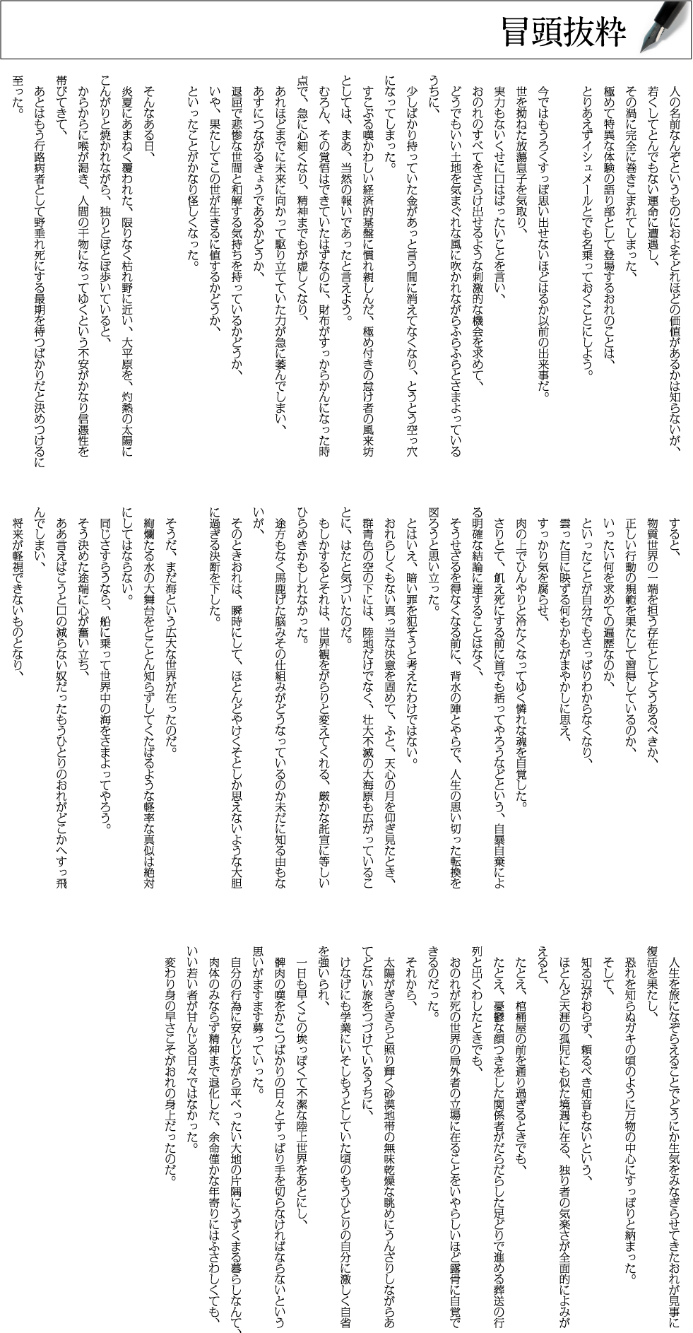 メルヴィルの最高傑作『白鯨』に丸山健二が挑む！ 『白鯨物語』The